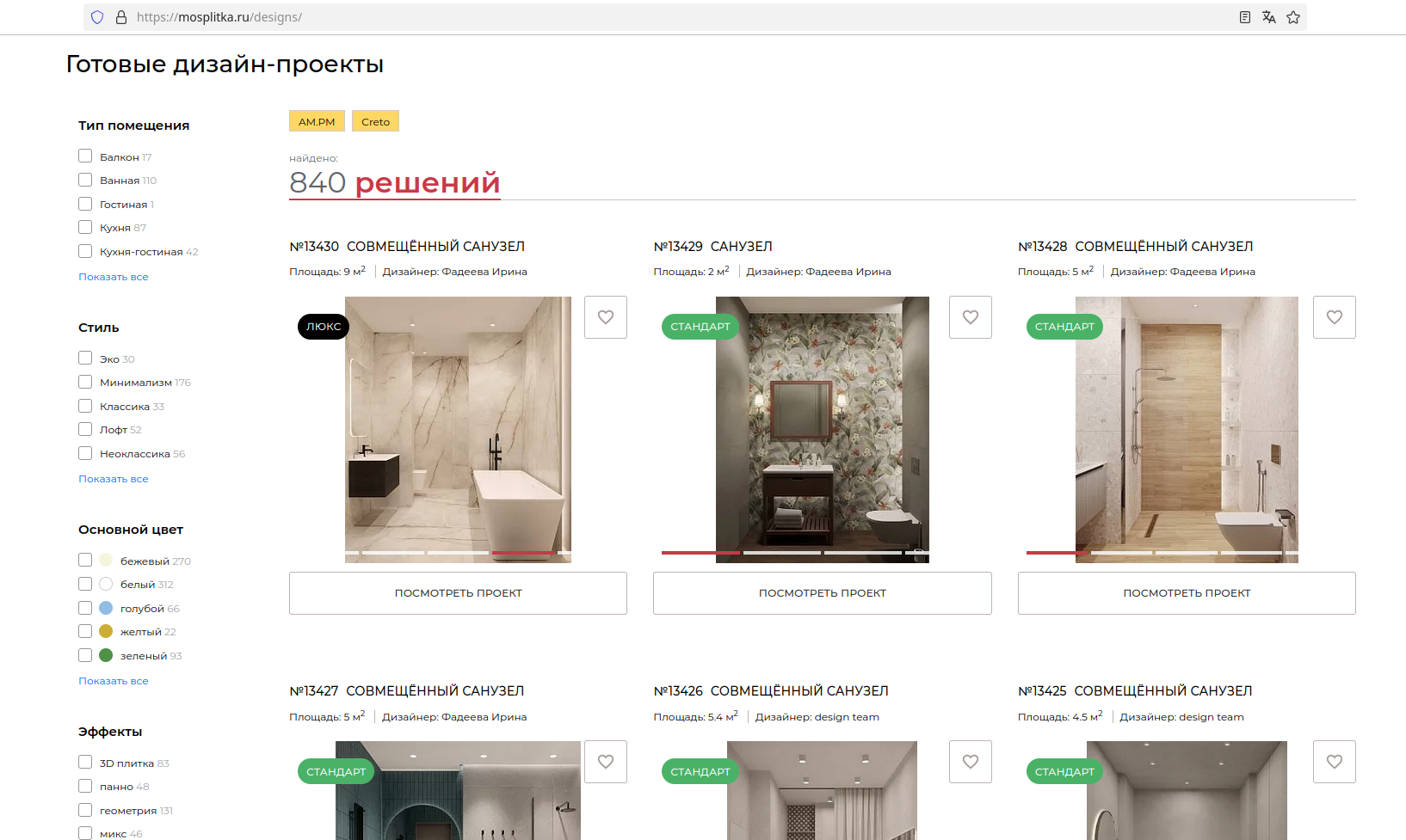 Готовые дизайн-проекты санузлов, ванной, душевой - Мосплитка